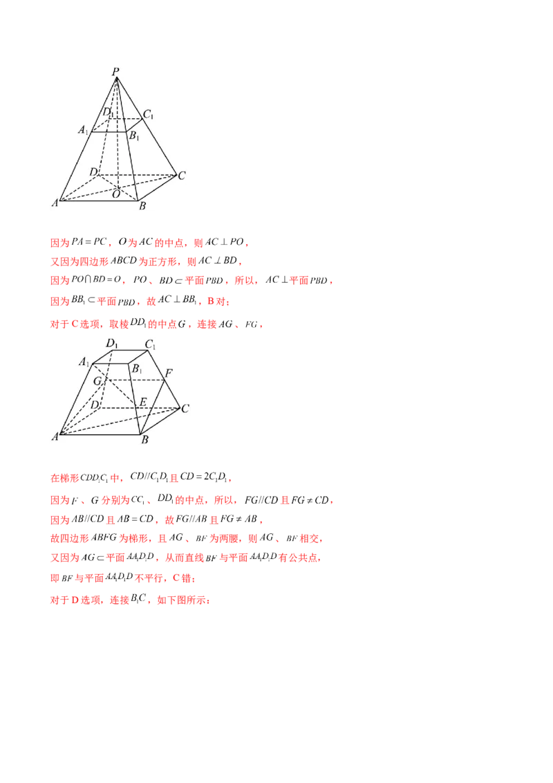 第03讲直线、平面平行的判定与性质（练习）（解析版）_2.2025数学总复习_2024年新高考资料_1.2024一轮复习_2024年高考数学一轮复习讲练测（新教材新高考）_第七章立体几何与空间向量