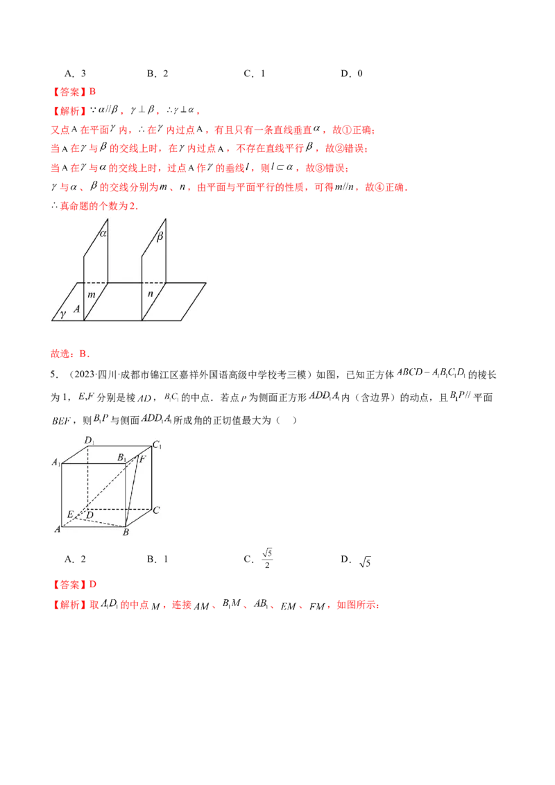 第03讲直线、平面平行的判定与性质（练习）（解析版）_2.2025数学总复习_2024年新高考资料_1.2024一轮复习_2024年高考数学一轮复习讲练测（新教材新高考）_第七章立体几何与空间向量