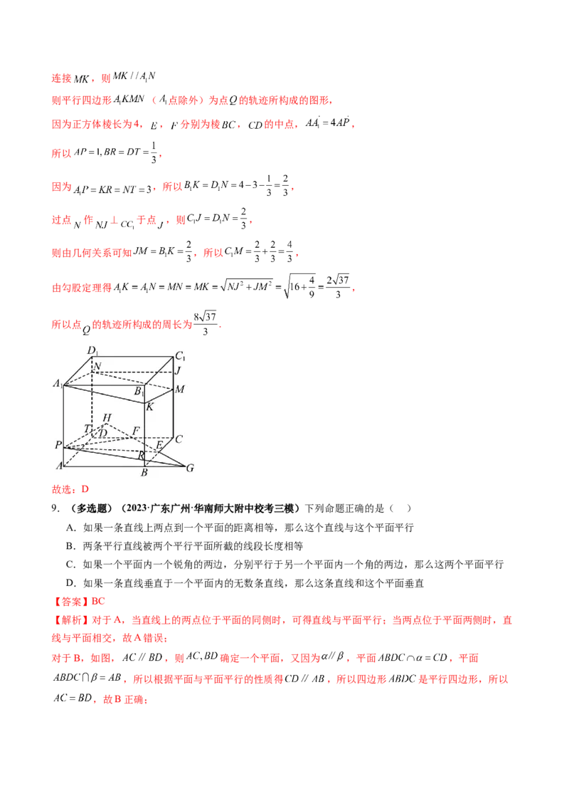 第03讲直线、平面平行的判定与性质（练习）（解析版）_2.2025数学总复习_2024年新高考资料_1.2024一轮复习_2024年高考数学一轮复习讲练测（新教材新高考）_第七章立体几何与空间向量