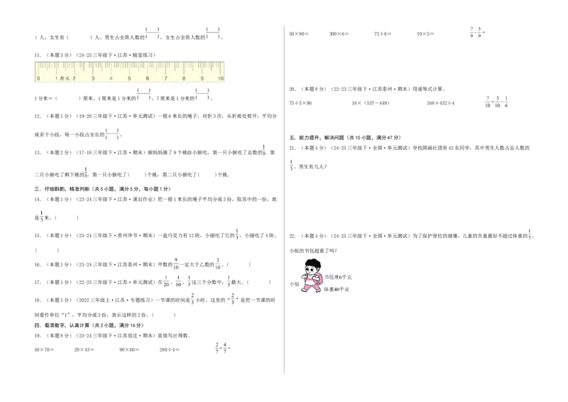 第七单元分数的初步认识（二）-（真题汇编）A3原卷_三年级数学下册（苏教版）_母题专项练习-K36_2025版