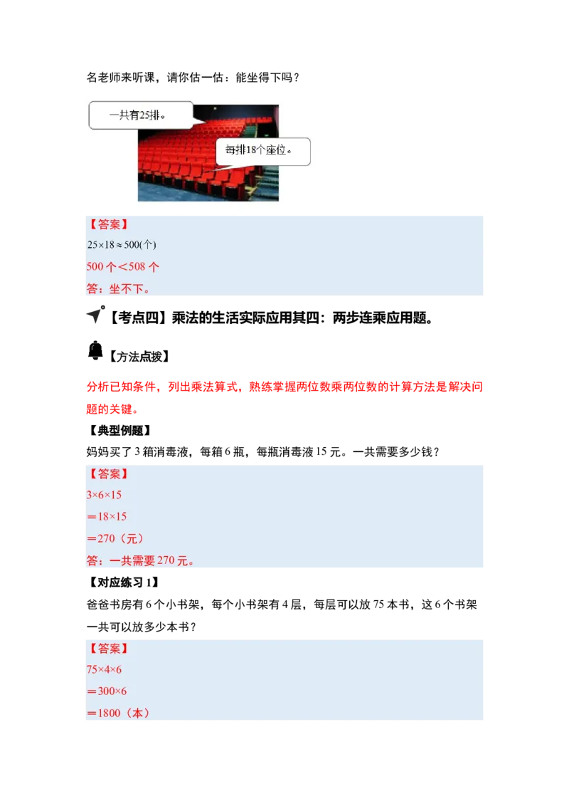 第一单元两位数乘两位数&middot;应用（十二大考点）-（答案版）苏教版(1)_三年级数学下册（苏教版）_解决问题专项练习-T7_2025版