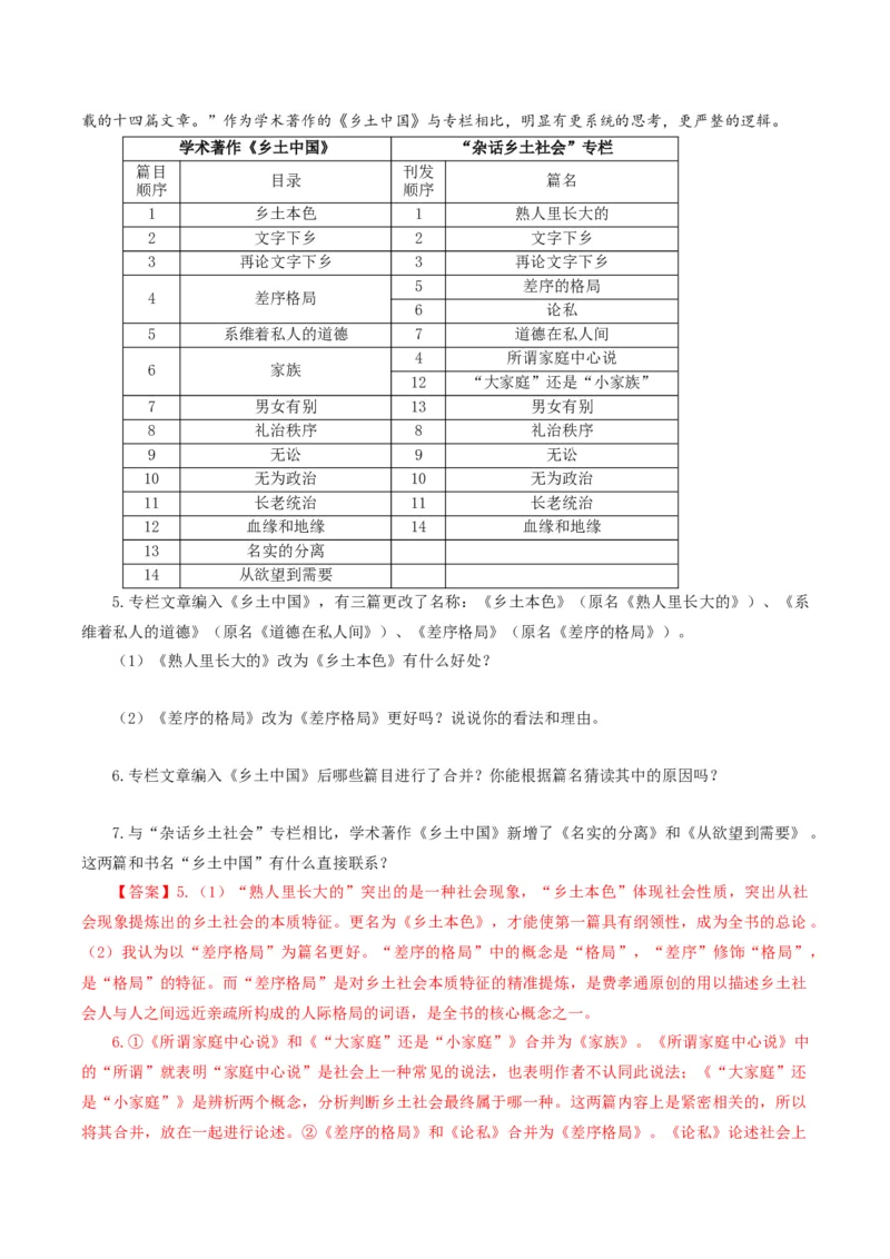 《乡土中国》第7课时：梳理大纲小目，读懂全书内容（分层作业）（解析版）_高语_高中语文_必修上册_分层作业