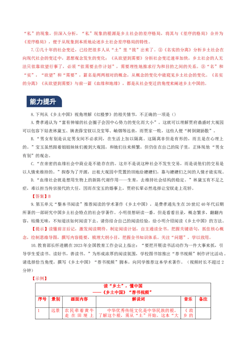 《乡土中国》第7课时：梳理大纲小目，读懂全书内容（分层作业）（解析版）_高语_高中语文_必修上册_分层作业