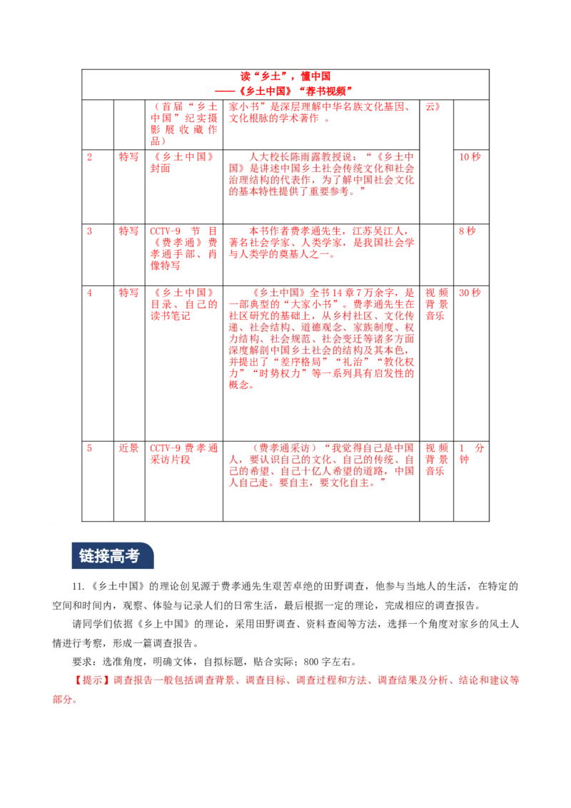 《乡土中国》第7课时：梳理大纲小目，读懂全书内容（分层作业）（解析版）_高语_高中语文_必修上册_分层作业