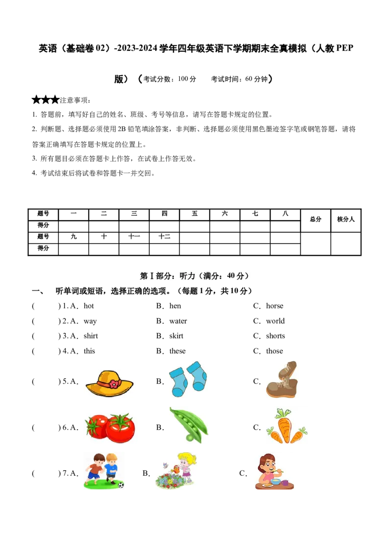 英语（基础卷02）（考试版A4）_期中+期末-K152_期末试卷