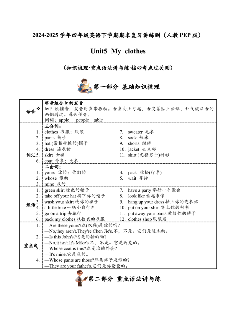 Unit5（知识清单）-（人教PEP版）_期末总复习-K164