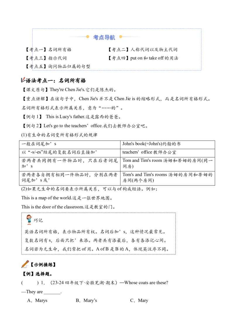 Unit5（知识清单）-（人教PEP版）_期末总复习-K164