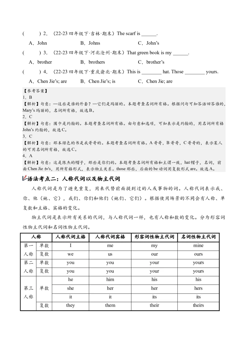 Unit5（知识清单）-（人教PEP版）_期末总复习-K164