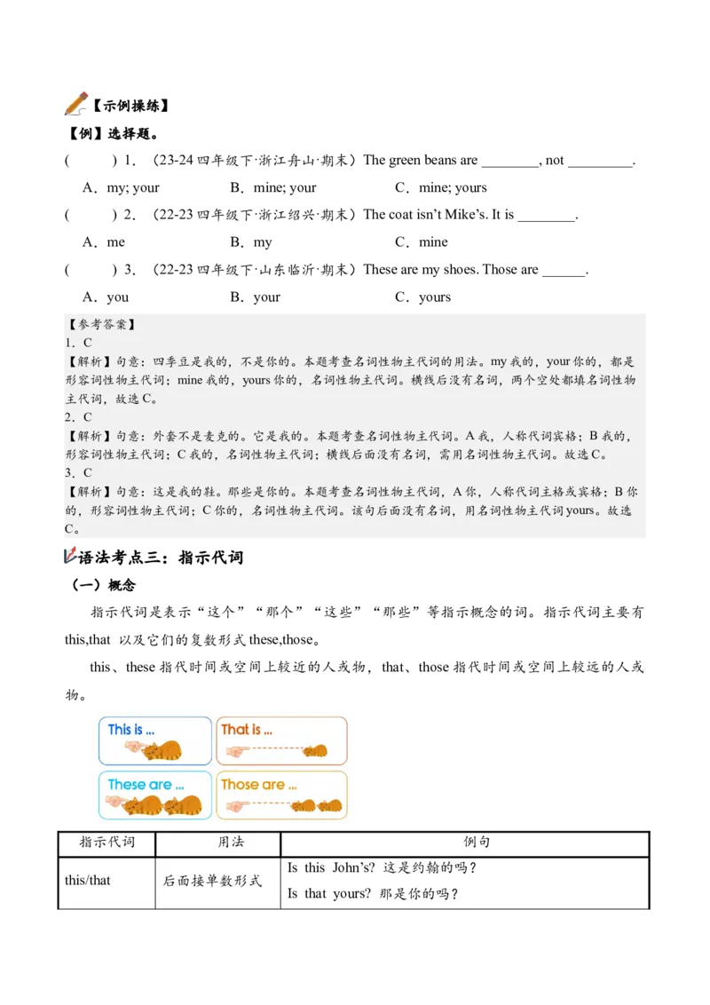 Unit5（知识清单）-（人教PEP版）_期末总复习-K164