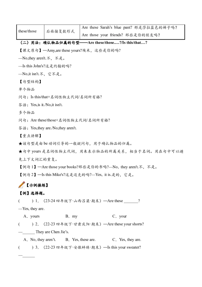 Unit5（知识清单）-（人教PEP版）_期末总复习-K164