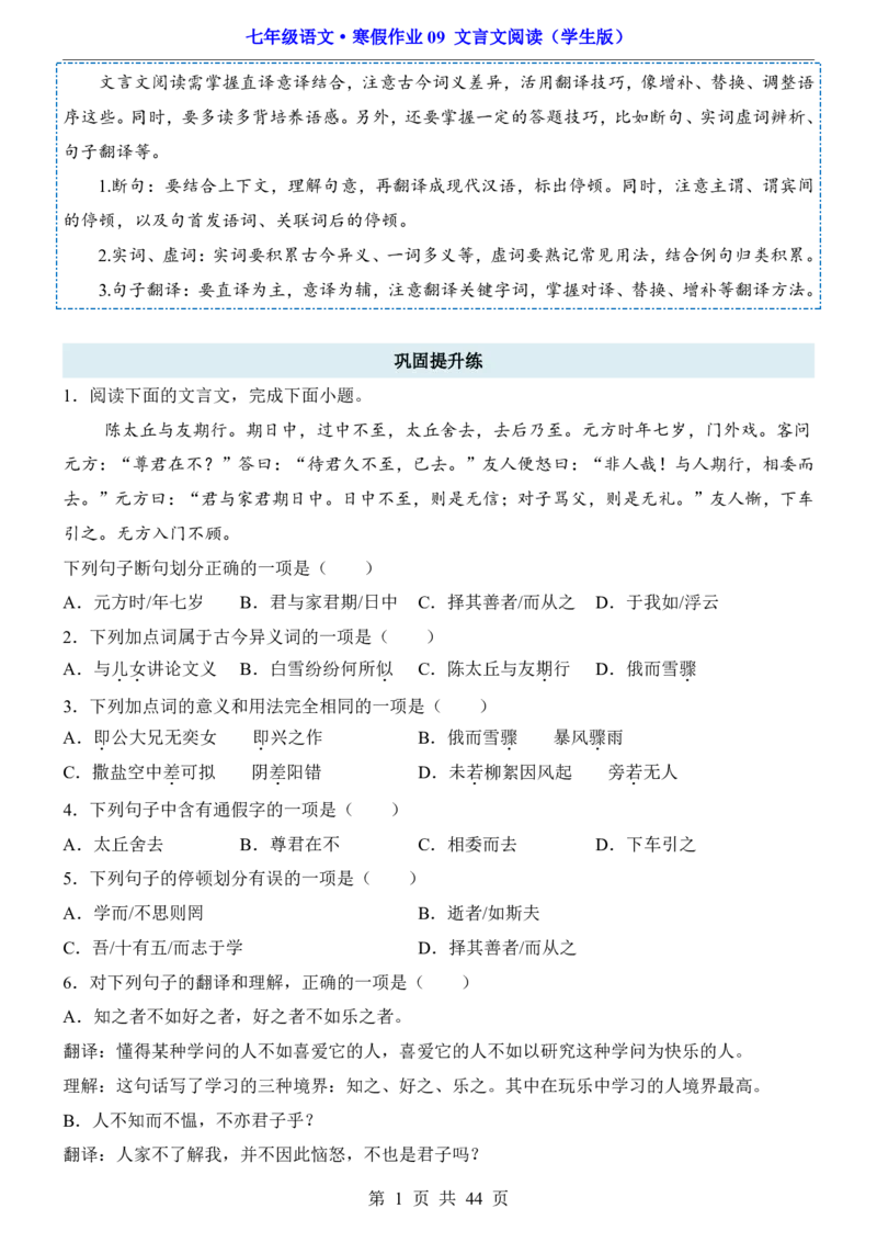 寒假作业09文言文阅读_新人教版七下语文学习资料包_9.寒假预习课讲义+作业练习_七下语文寒假作业