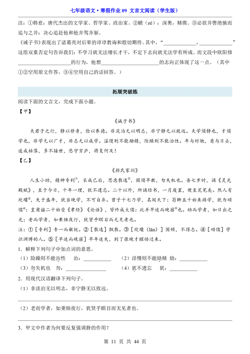 寒假作业09文言文阅读_新人教版七下语文学习资料包_9.寒假预习课讲义+作业练习_七下语文寒假作业