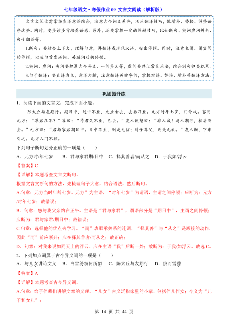 寒假作业09文言文阅读_新人教版七下语文学习资料包_9.寒假预习课讲义+作业练习_七下语文寒假作业