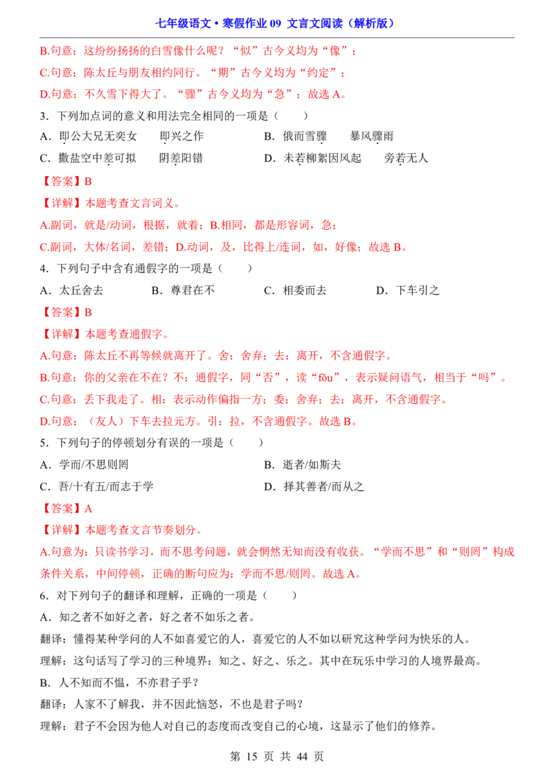 寒假作业09文言文阅读_新人教版七下语文学习资料包_9.寒假预习课讲义+作业练习_七下语文寒假作业