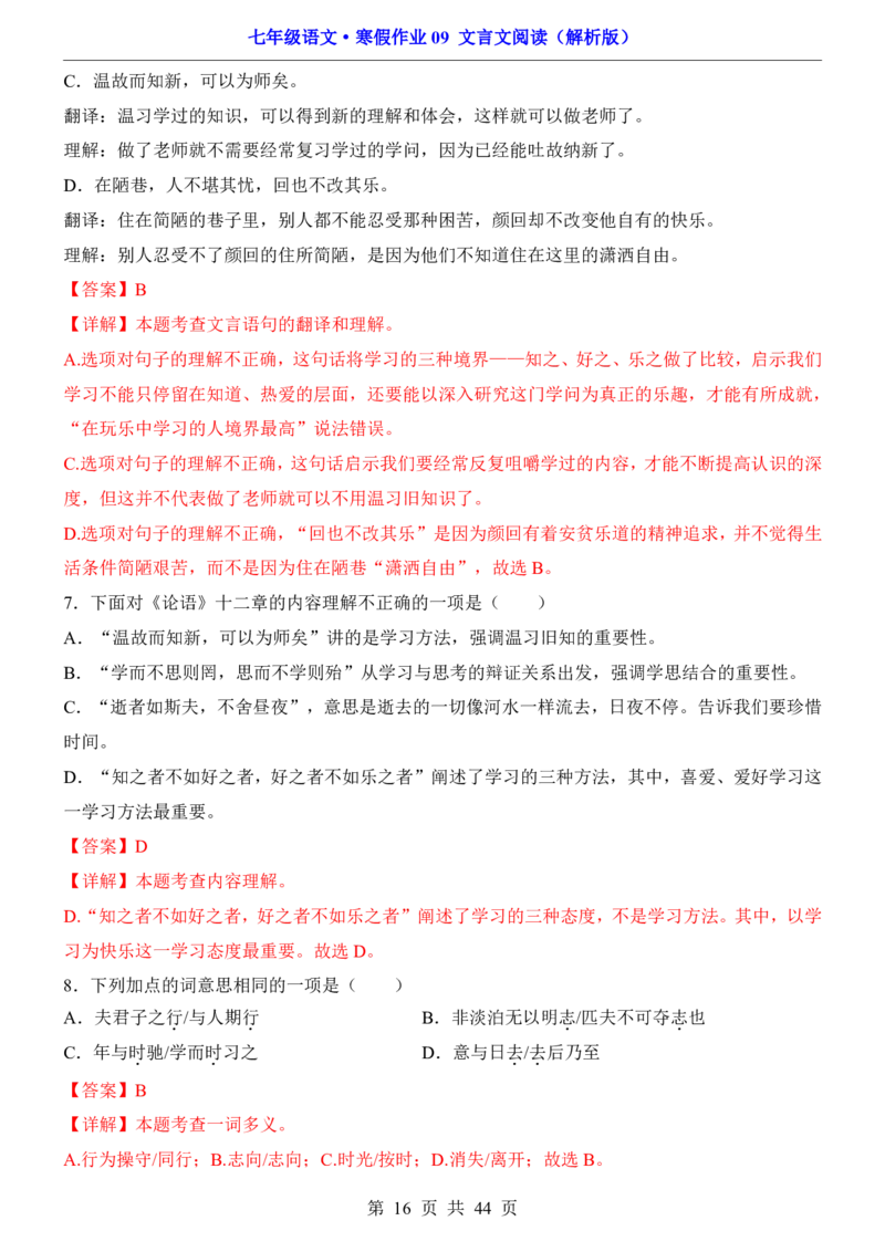 寒假作业09文言文阅读_新人教版七下语文学习资料包_9.寒假预习课讲义+作业练习_七下语文寒假作业