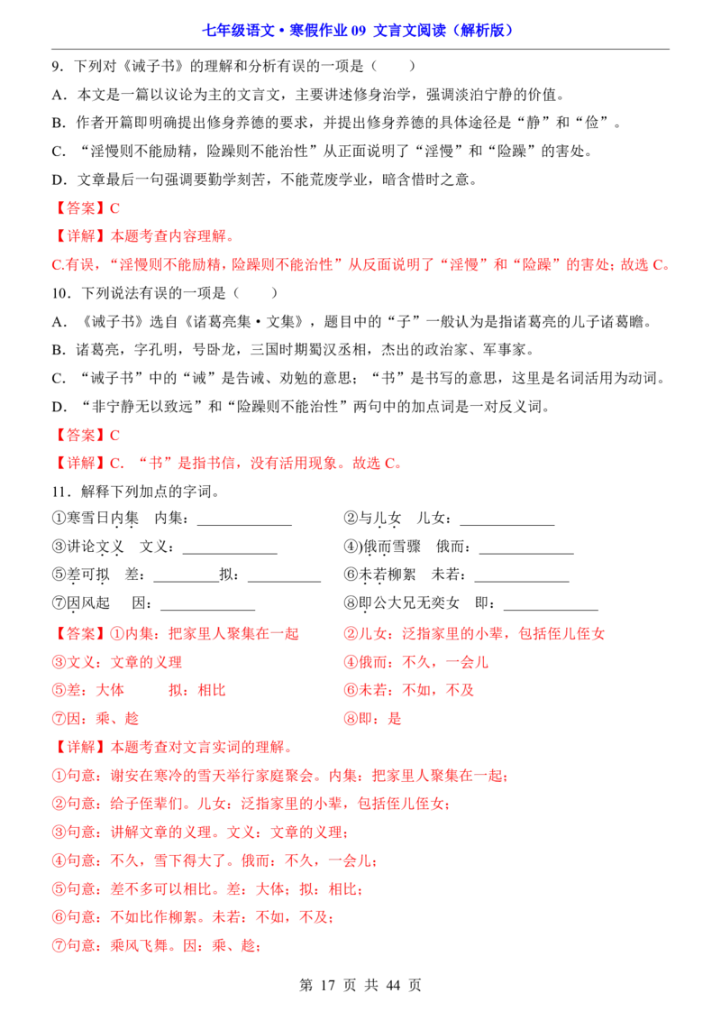 寒假作业09文言文阅读_新人教版七下语文学习资料包_9.寒假预习课讲义+作业练习_七下语文寒假作业