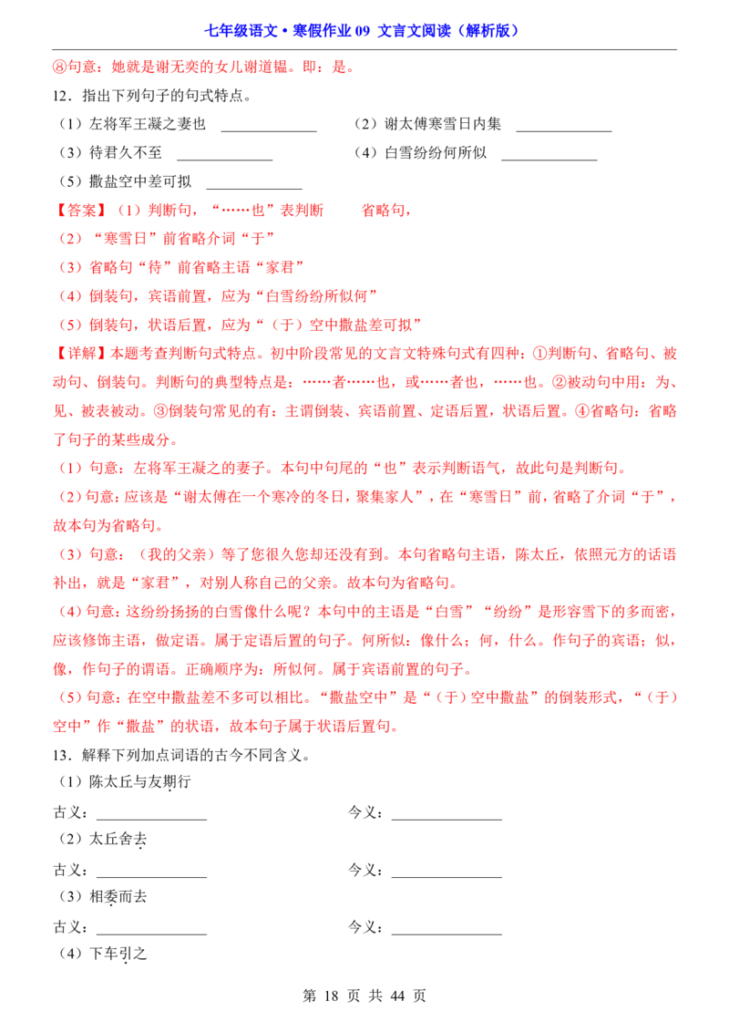 寒假作业09文言文阅读_新人教版七下语文学习资料包_9.寒假预习课讲义+作业练习_七下语文寒假作业