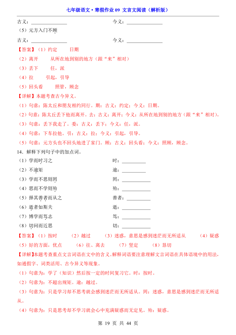 寒假作业09文言文阅读_新人教版七下语文学习资料包_9.寒假预习课讲义+作业练习_七下语文寒假作业