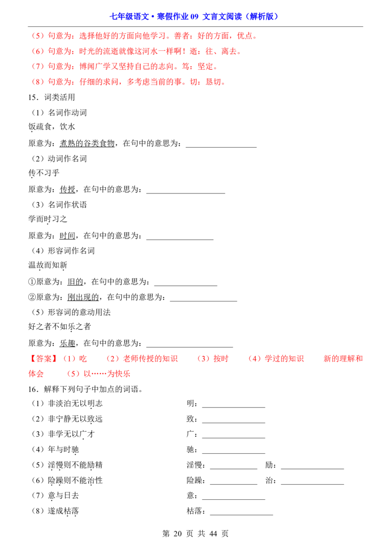 寒假作业09文言文阅读_新人教版七下语文学习资料包_9.寒假预习课讲义+作业练习_七下语文寒假作业