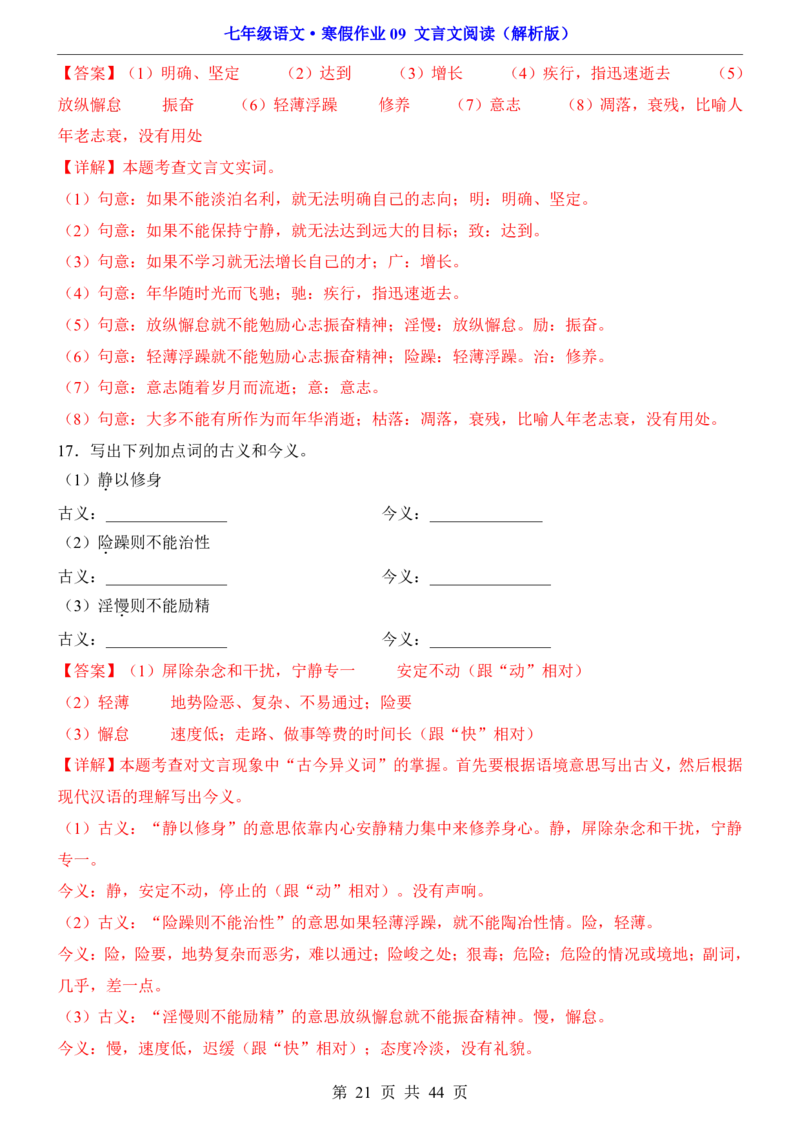 寒假作业09文言文阅读_新人教版七下语文学习资料包_9.寒假预习课讲义+作业练习_七下语文寒假作业