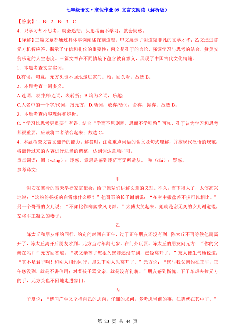 寒假作业09文言文阅读_新人教版七下语文学习资料包_9.寒假预习课讲义+作业练习_七下语文寒假作业