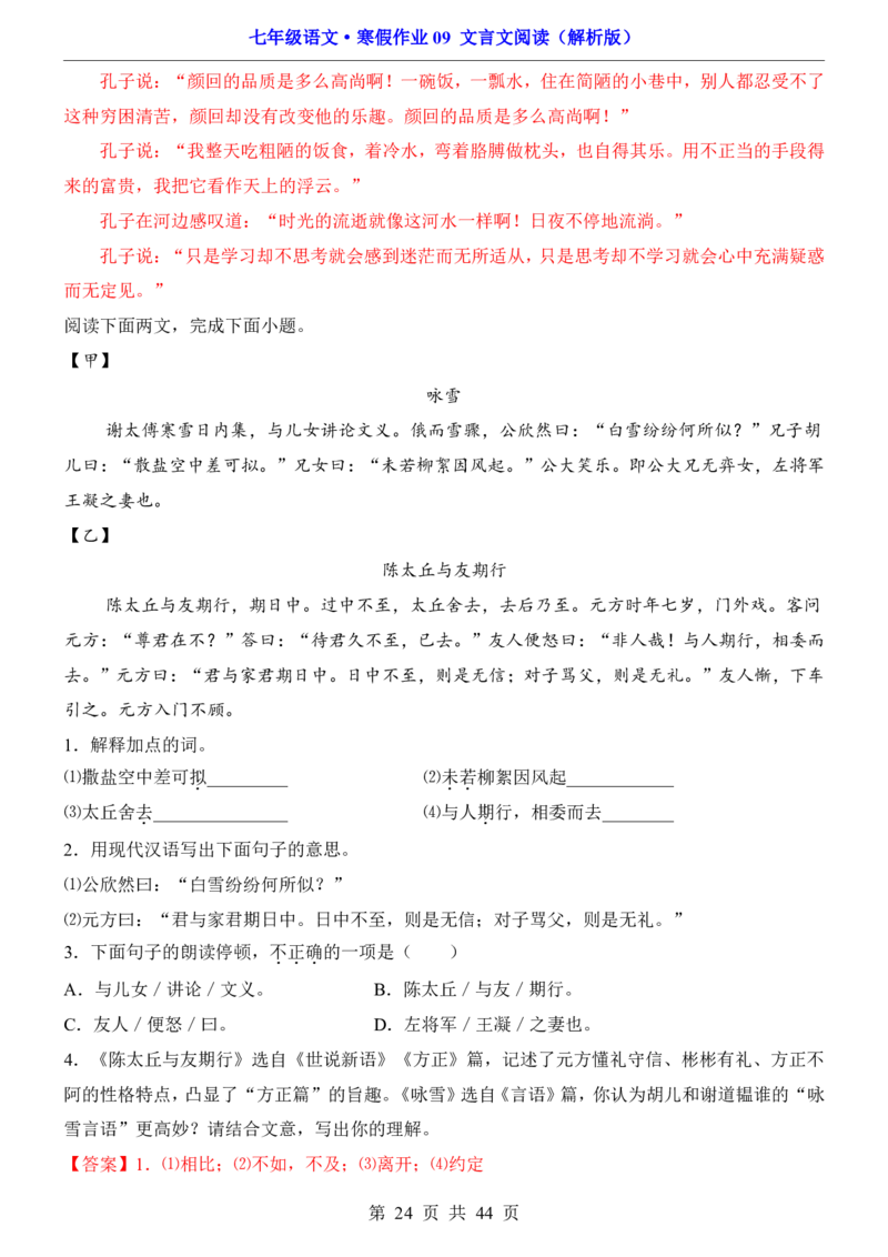寒假作业09文言文阅读_新人教版七下语文学习资料包_9.寒假预习课讲义+作业练习_七下语文寒假作业