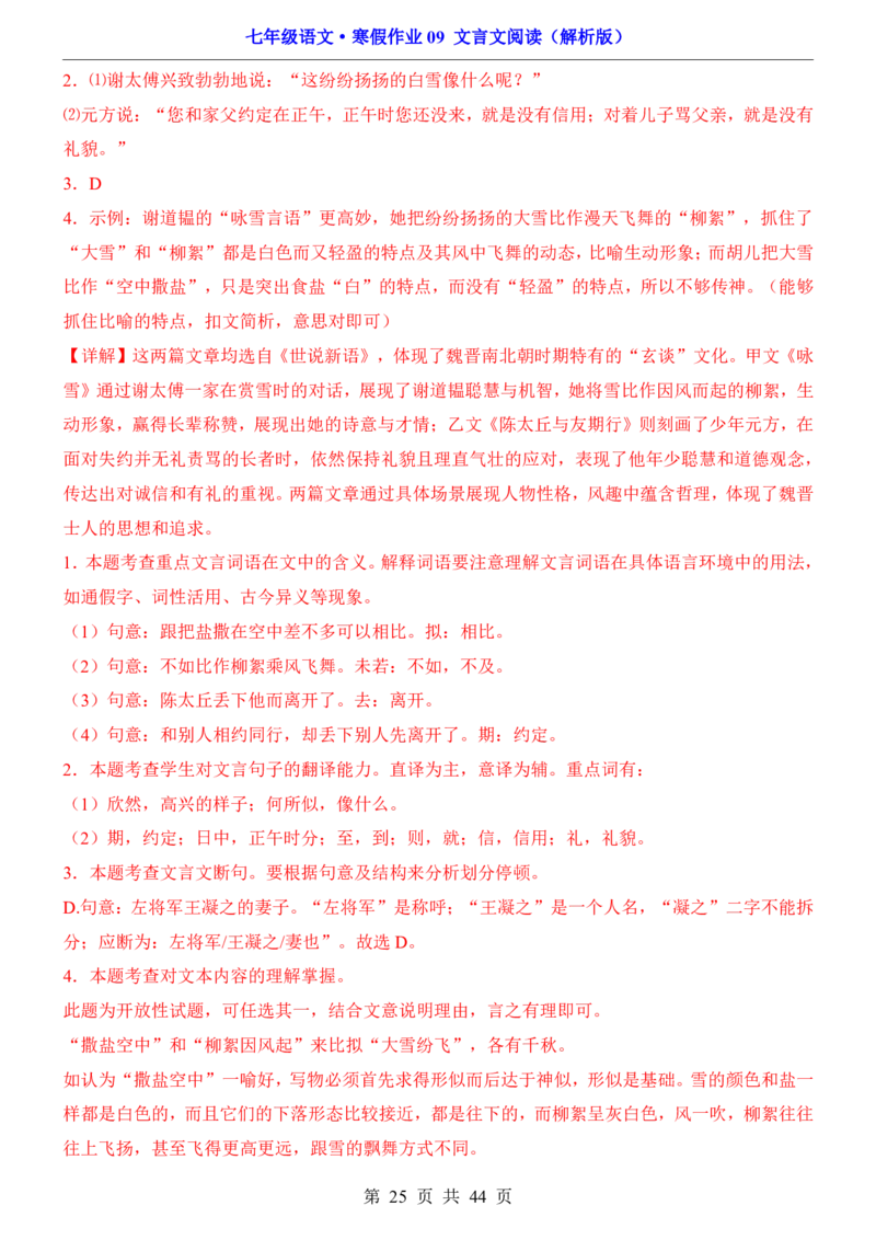 寒假作业09文言文阅读_新人教版七下语文学习资料包_9.寒假预习课讲义+作业练习_七下语文寒假作业