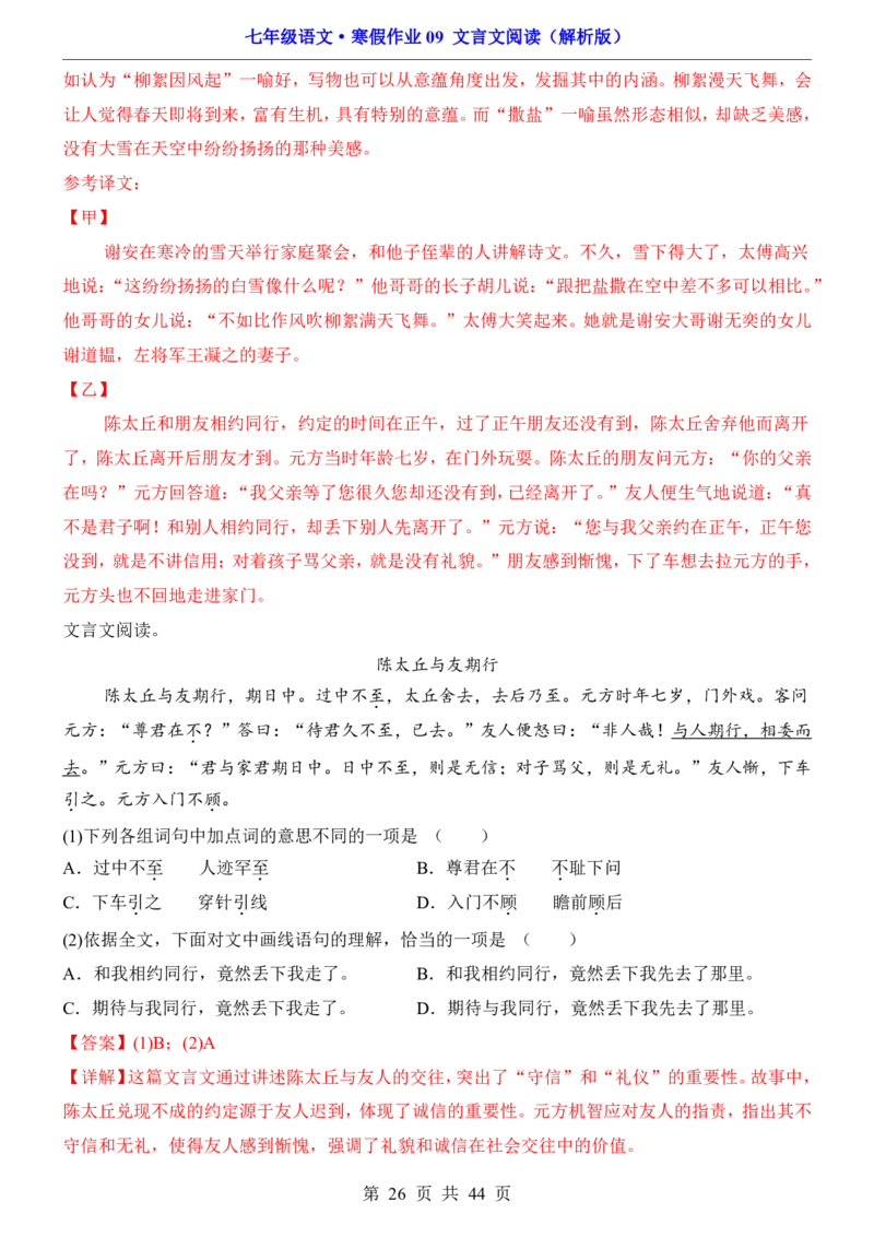 寒假作业09文言文阅读_新人教版七下语文学习资料包_9.寒假预习课讲义+作业练习_七下语文寒假作业