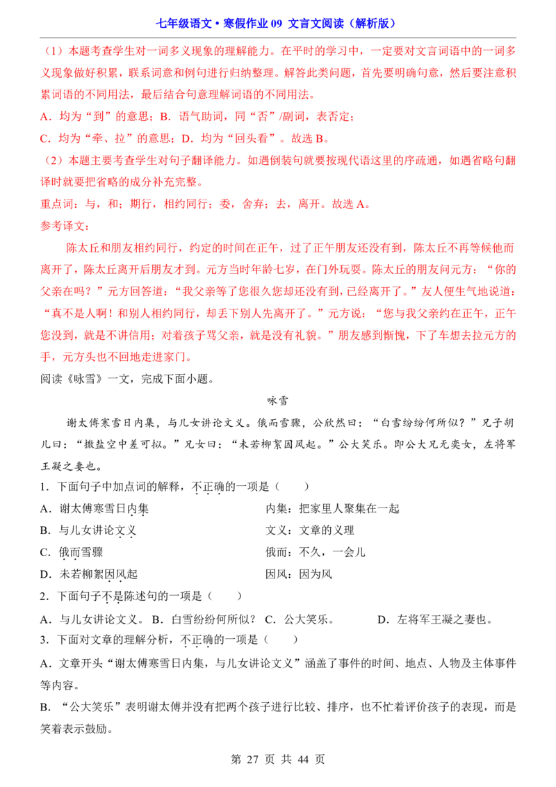寒假作业09文言文阅读_新人教版七下语文学习资料包_9.寒假预习课讲义+作业练习_七下语文寒假作业