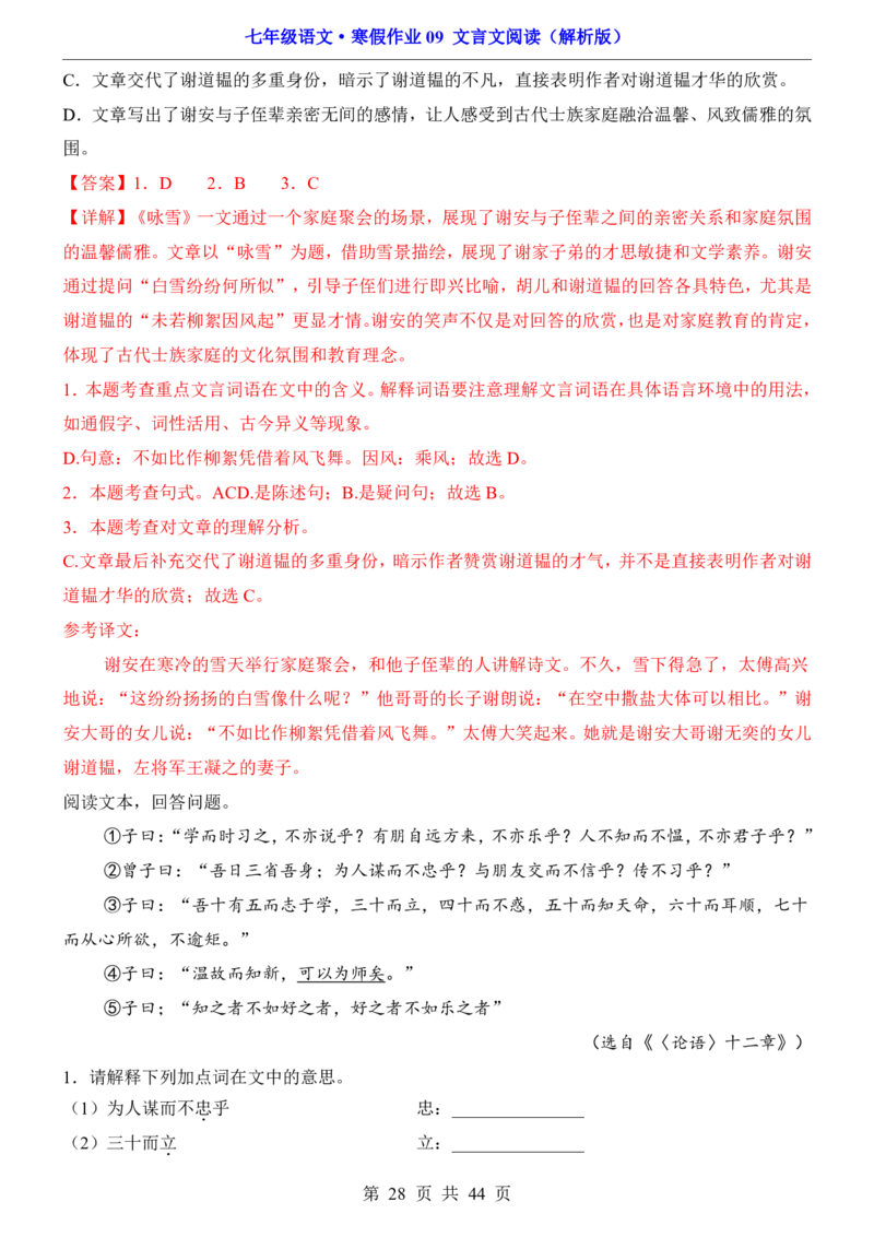 寒假作业09文言文阅读_新人教版七下语文学习资料包_9.寒假预习课讲义+作业练习_七下语文寒假作业