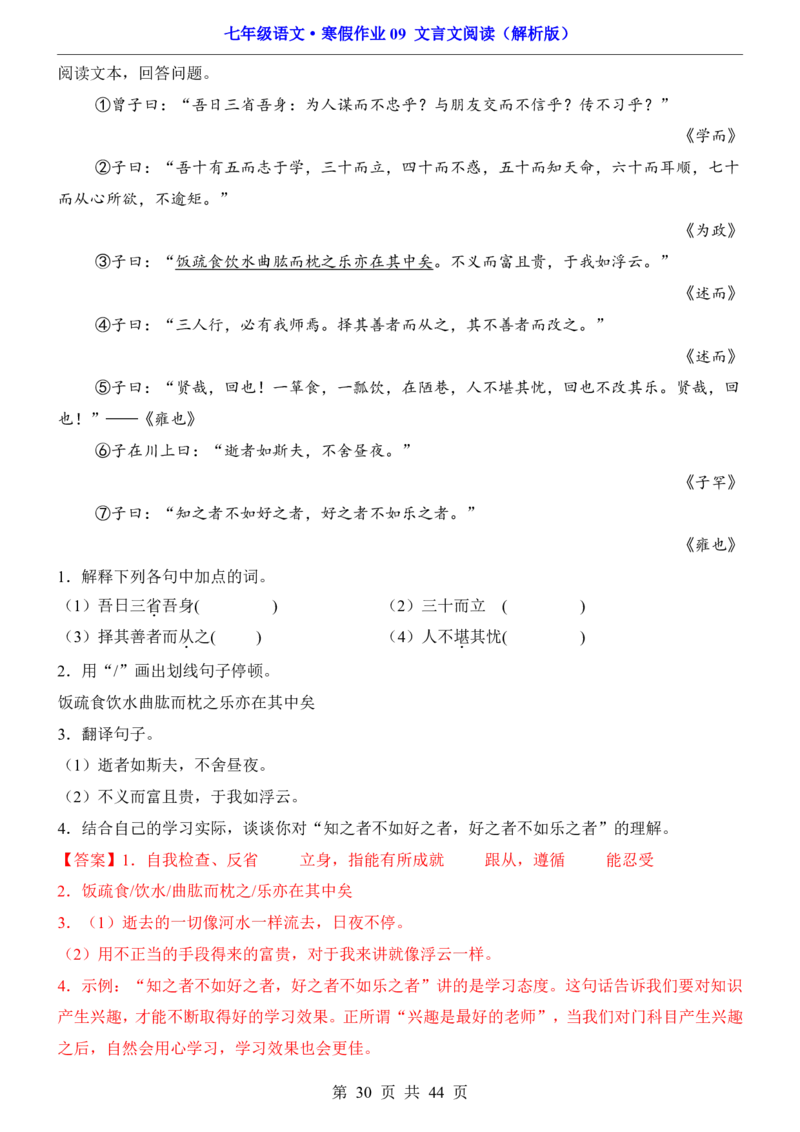 寒假作业09文言文阅读_新人教版七下语文学习资料包_9.寒假预习课讲义+作业练习_七下语文寒假作业