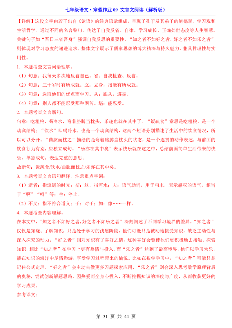 寒假作业09文言文阅读_新人教版七下语文学习资料包_9.寒假预习课讲义+作业练习_七下语文寒假作业