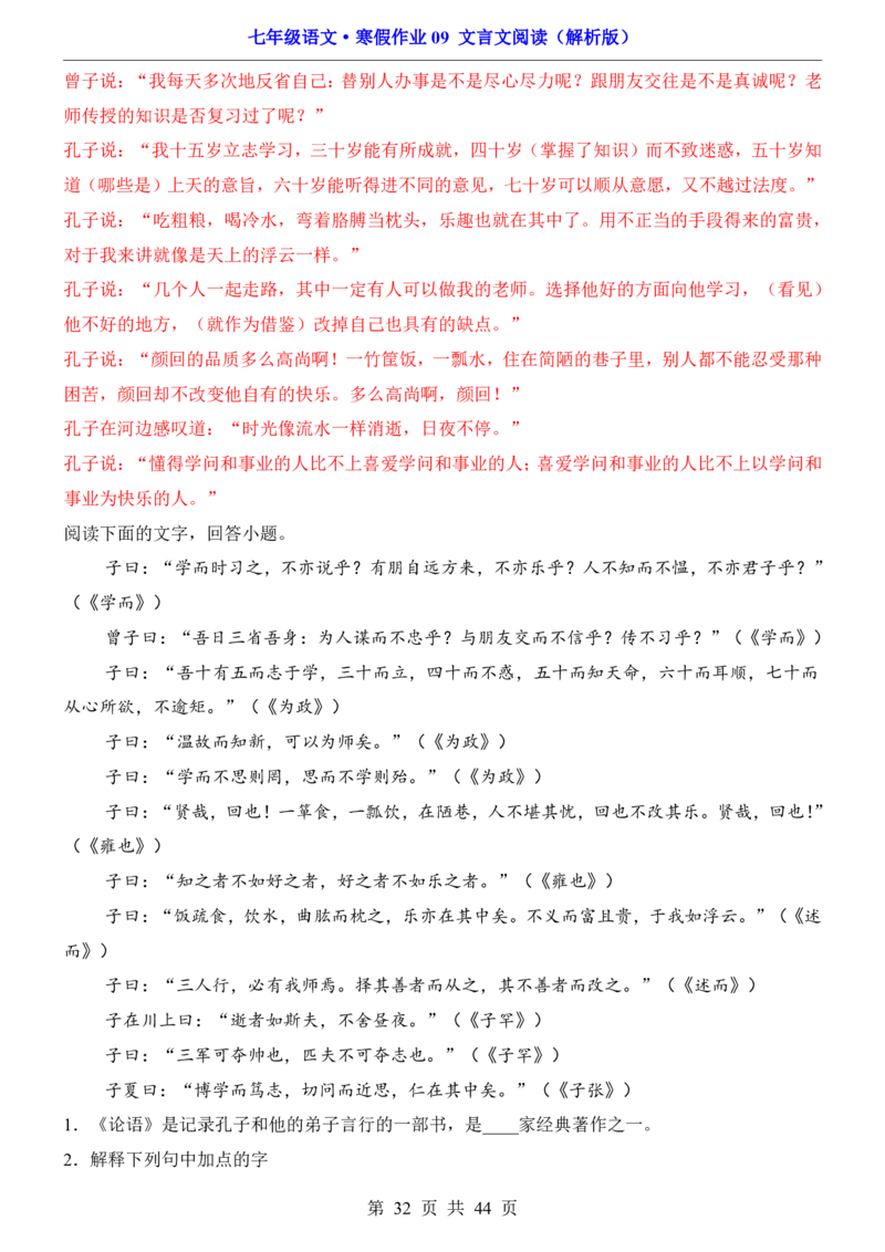 寒假作业09文言文阅读_新人教版七下语文学习资料包_9.寒假预习课讲义+作业练习_七下语文寒假作业