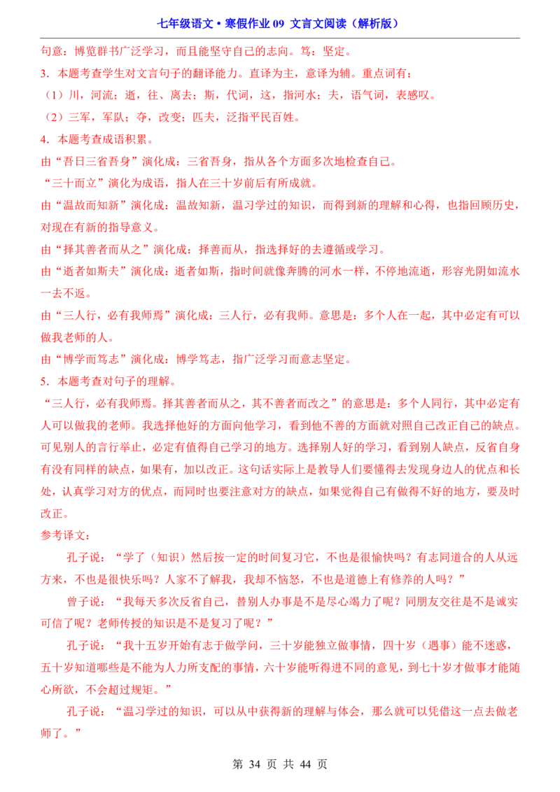 寒假作业09文言文阅读_新人教版七下语文学习资料包_9.寒假预习课讲义+作业练习_七下语文寒假作业