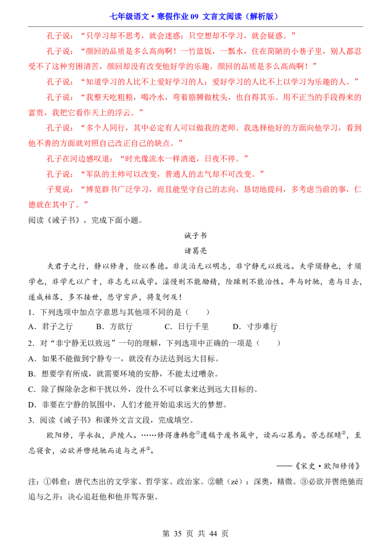 寒假作业09文言文阅读_新人教版七下语文学习资料包_9.寒假预习课讲义+作业练习_七下语文寒假作业