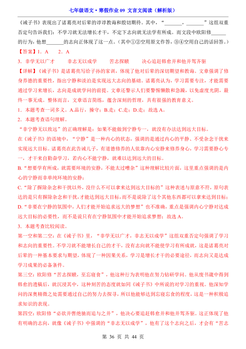 寒假作业09文言文阅读_新人教版七下语文学习资料包_9.寒假预习课讲义+作业练习_七下语文寒假作业