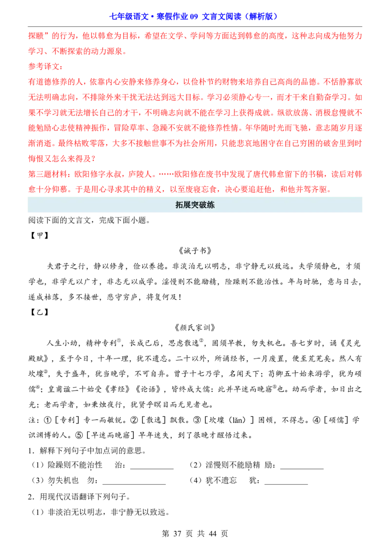 寒假作业09文言文阅读_新人教版七下语文学习资料包_9.寒假预习课讲义+作业练习_七下语文寒假作业