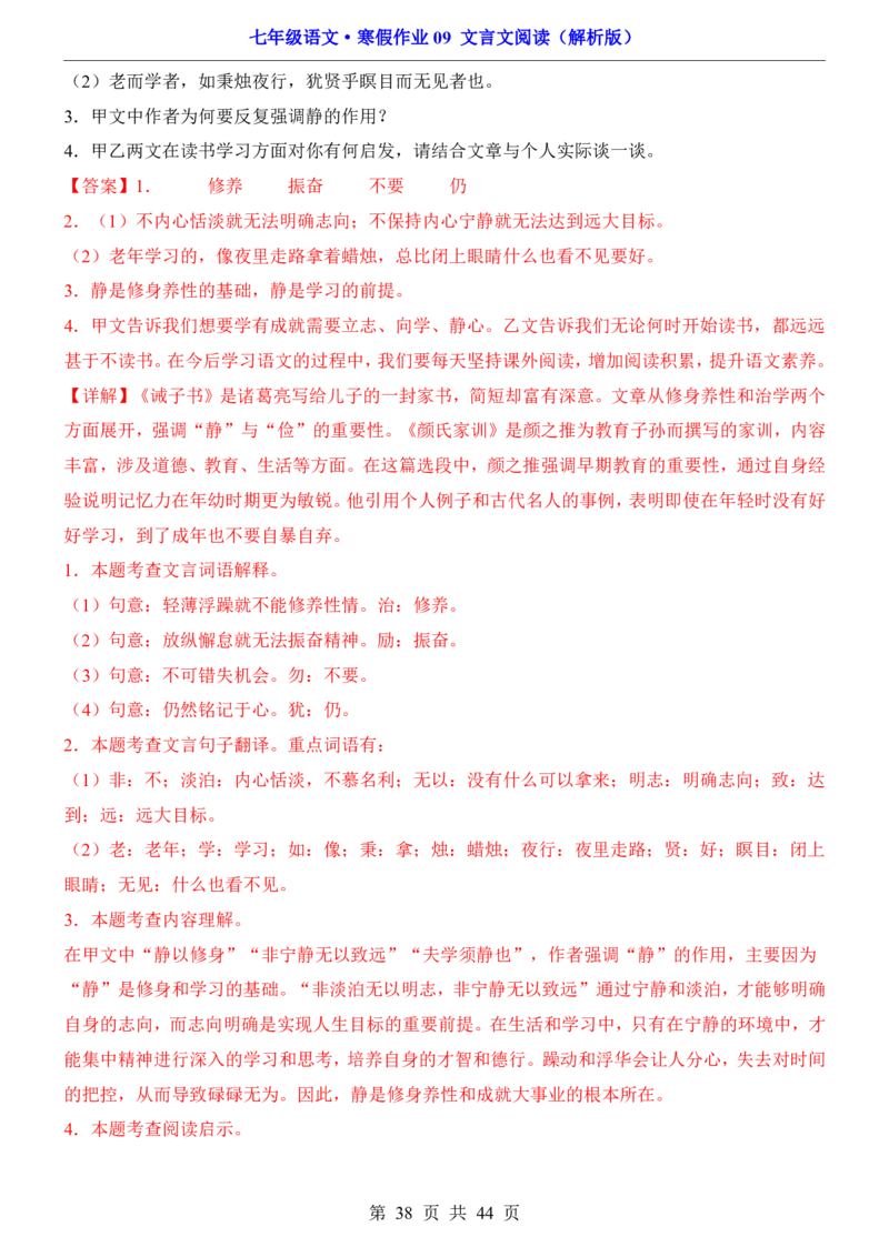 寒假作业09文言文阅读_新人教版七下语文学习资料包_9.寒假预习课讲义+作业练习_七下语文寒假作业