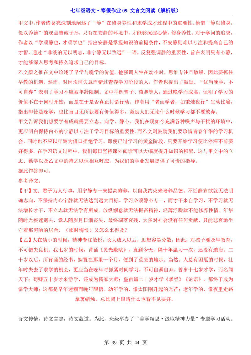 寒假作业09文言文阅读_新人教版七下语文学习资料包_9.寒假预习课讲义+作业练习_七下语文寒假作业