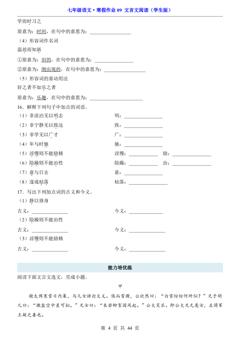 寒假作业09文言文阅读_新人教版七下语文学习资料包_9.寒假预习课讲义+作业练习_七下语文寒假作业