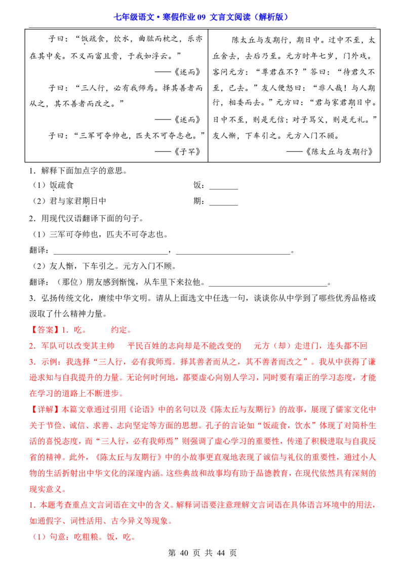 寒假作业09文言文阅读_新人教版七下语文学习资料包_9.寒假预习课讲义+作业练习_七下语文寒假作业