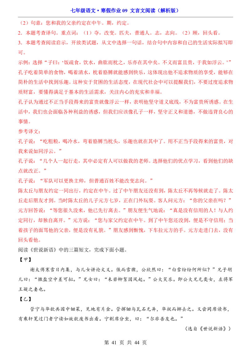 寒假作业09文言文阅读_新人教版七下语文学习资料包_9.寒假预习课讲义+作业练习_七下语文寒假作业