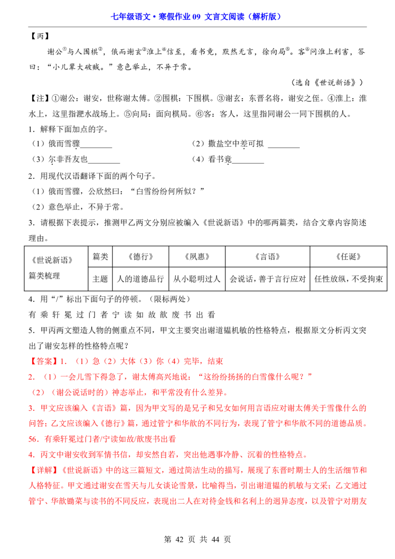 寒假作业09文言文阅读_新人教版七下语文学习资料包_9.寒假预习课讲义+作业练习_七下语文寒假作业