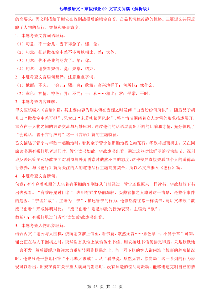 寒假作业09文言文阅读_新人教版七下语文学习资料包_9.寒假预习课讲义+作业练习_七下语文寒假作业