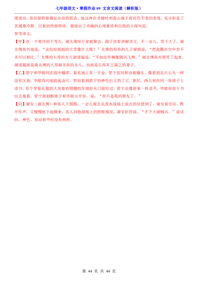 寒假作业09文言文阅读_新人教版七下语文学习资料包_9.寒假预习课讲义+作业练习_七下语文寒假作业