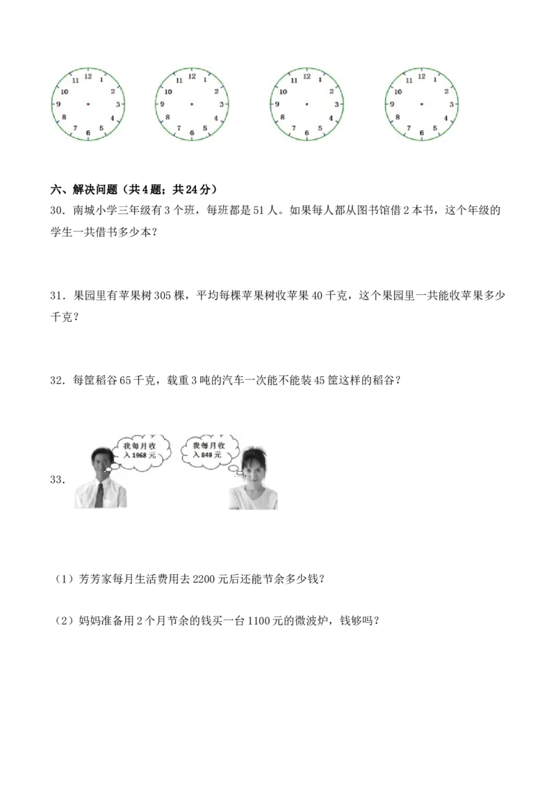 学霸夺分密卷四苏教版三年级数学下册期中攻关突破卷（Word版含答案）_三年级数学下册（苏教版）_期中+期末-K149_期中试卷