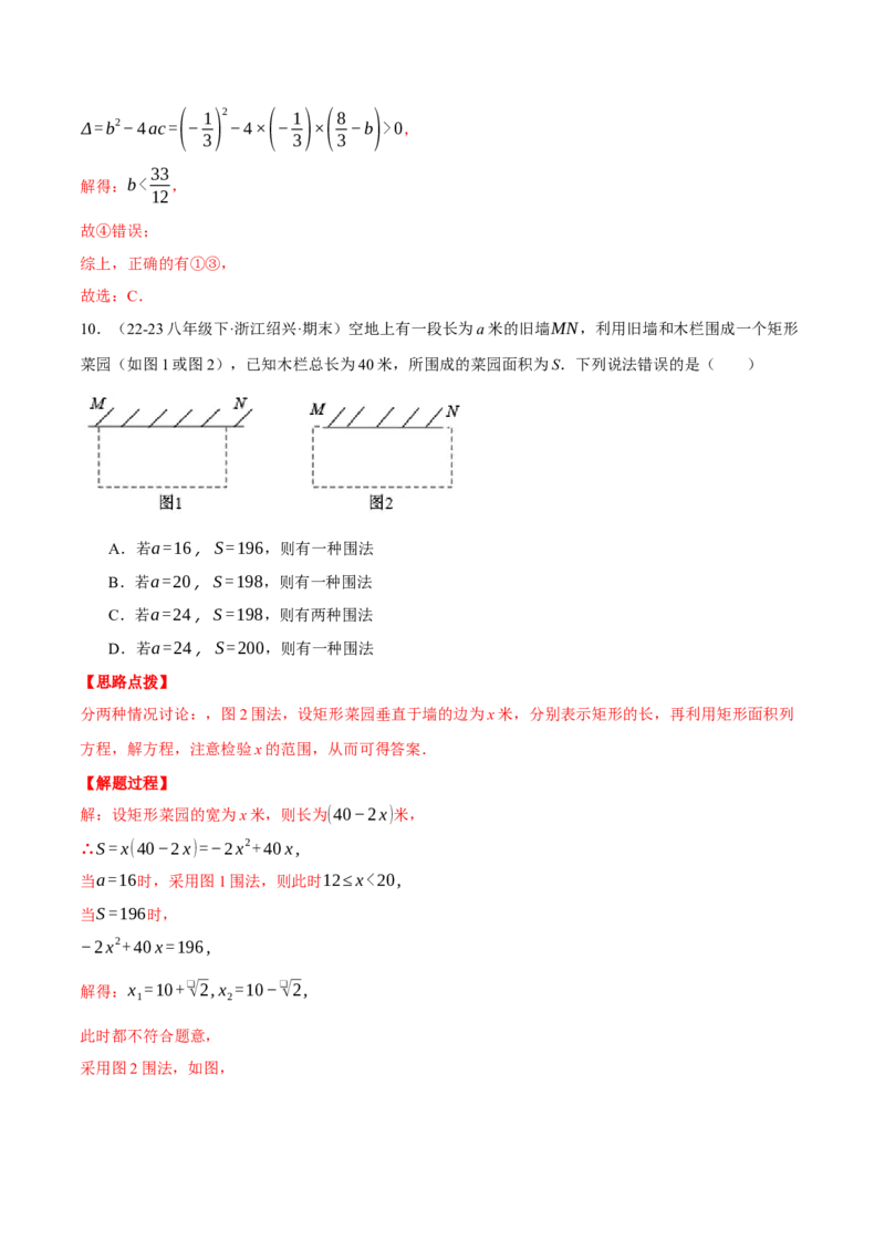 专题21.5一元二次方程（压轴题综合测试卷）（人教版）（教师版）_初中数学_九年级数学上册（人教版）_压轴题专项-V5_2025版