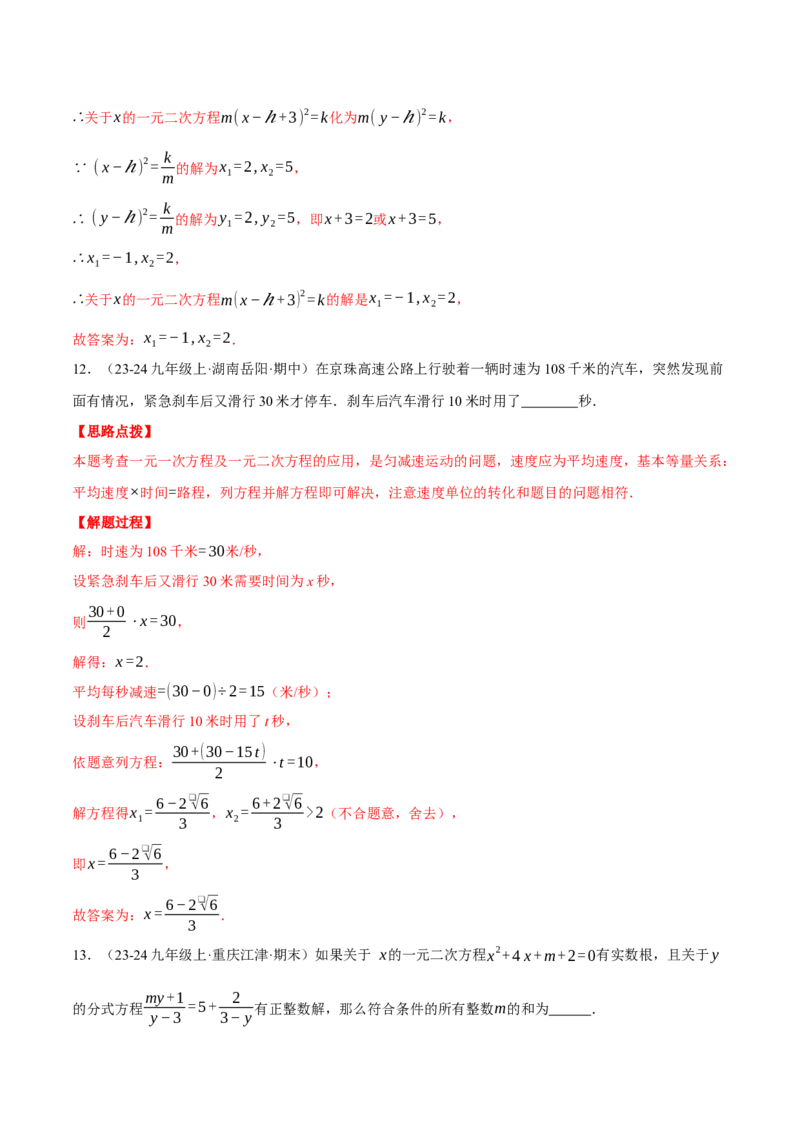 专题21.5一元二次方程（压轴题综合测试卷）（人教版）（教师版）_初中数学_九年级数学上册（人教版）_压轴题专项-V5_2025版