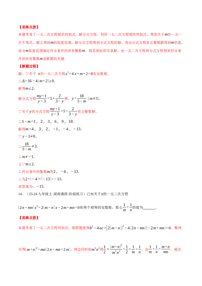专题21.5一元二次方程（压轴题综合测试卷）（人教版）（教师版）_初中数学_九年级数学上册（人教版）_压轴题专项-V5_2025版