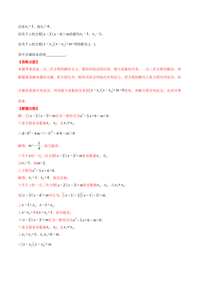 专题21.5一元二次方程（压轴题综合测试卷）（人教版）（教师版）_初中数学_九年级数学上册（人教版）_压轴题专项-V5_2025版